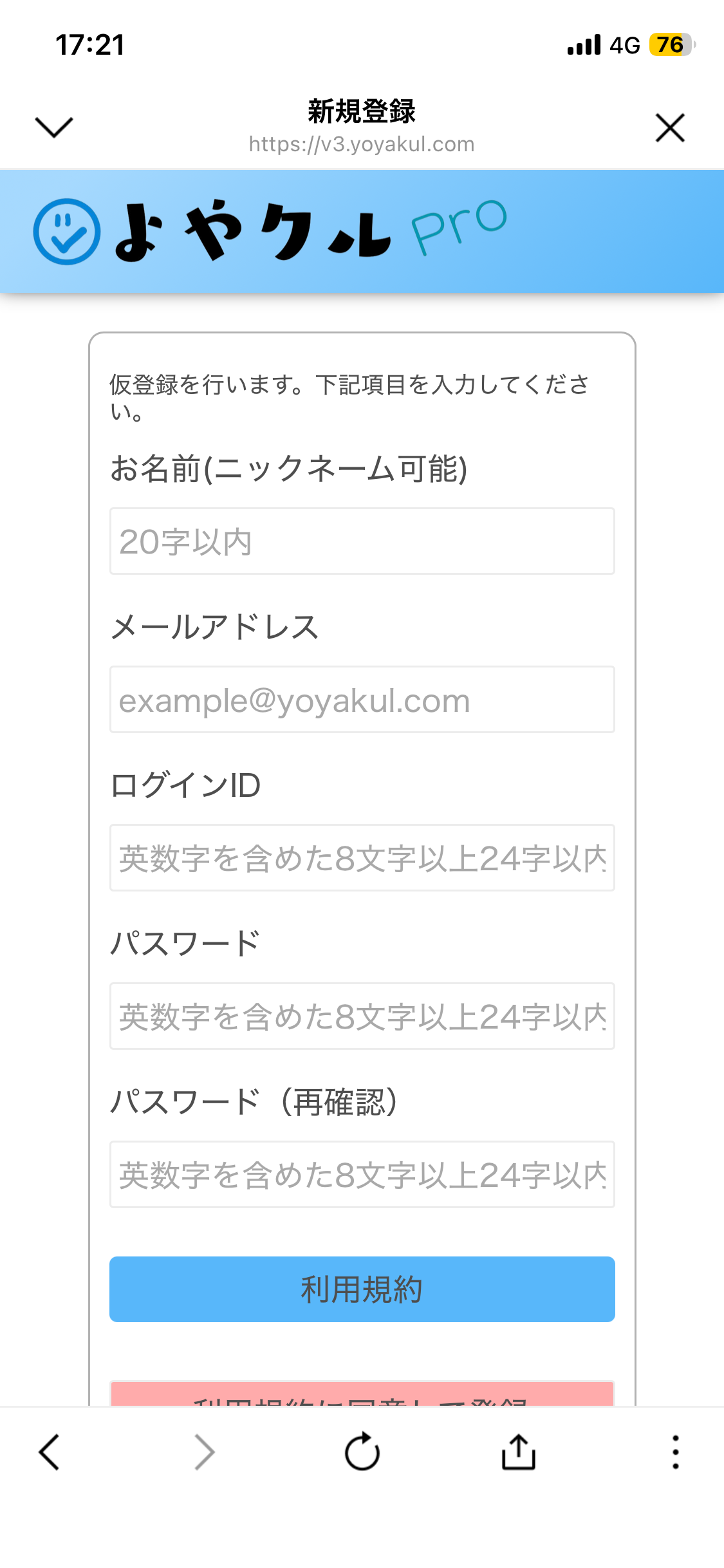 yoyakul-02-register-form