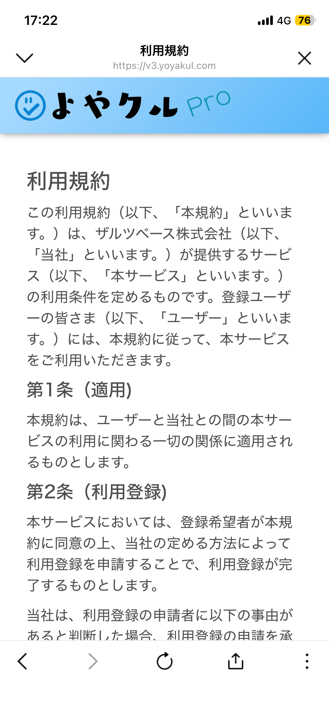 yoyakul-03-terms